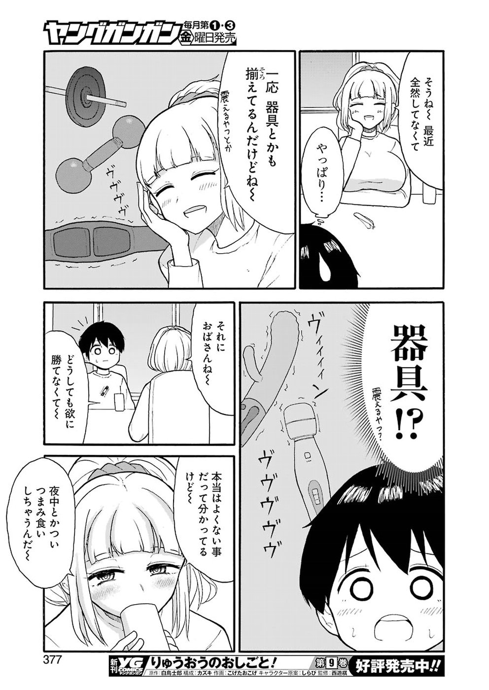 Hadaka no Ru-kun - Chapter 6 - Page 11