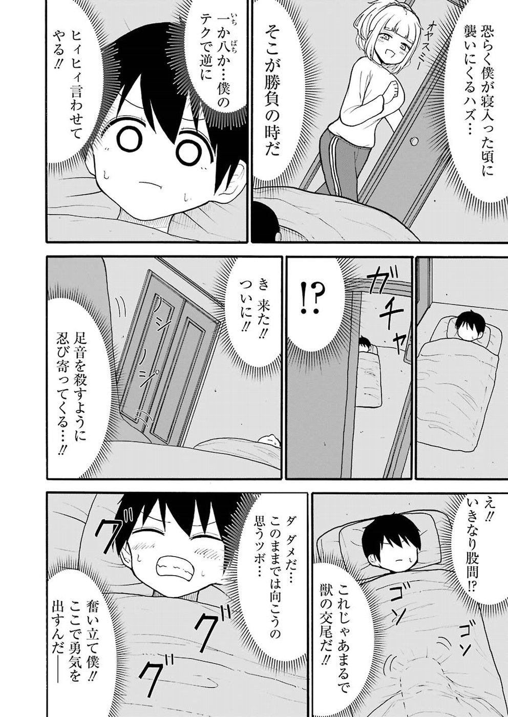 Hadaka no Ru-kun - Chapter 6 - Page 14