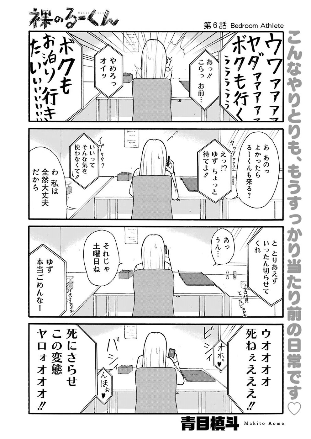 Hadaka no Ru-kun - Chapter 6 - Page 2