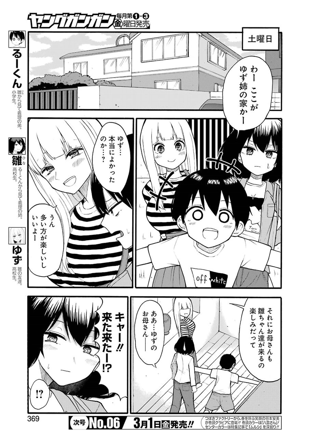 Hadaka no Ru-kun - Chapter 6 - Page 3