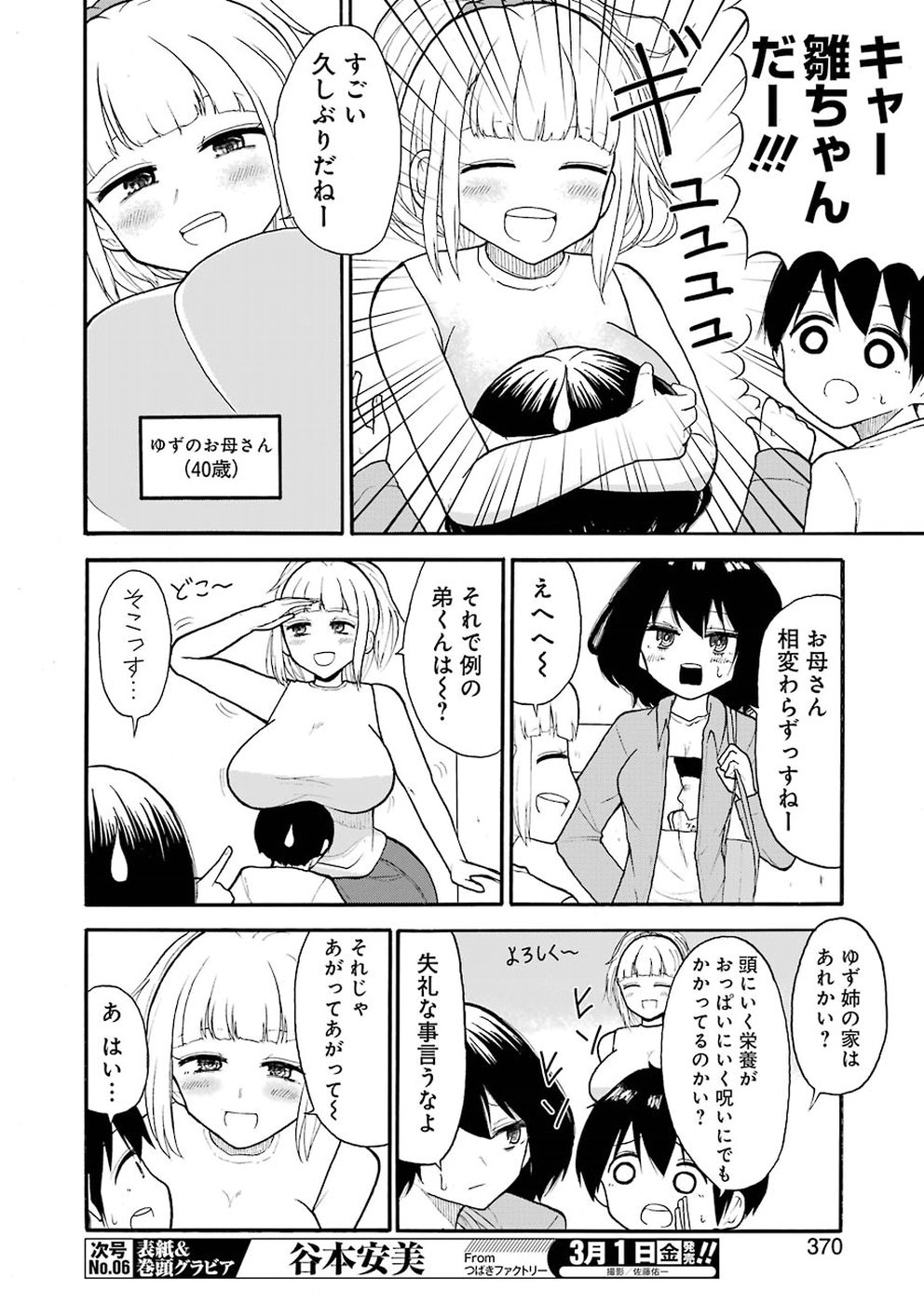 Hadaka no Ru-kun - Chapter 6 - Page 4