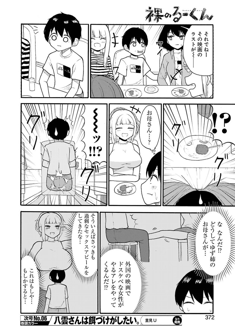 Hadaka no Ru-kun - Chapter 6 - Page 6