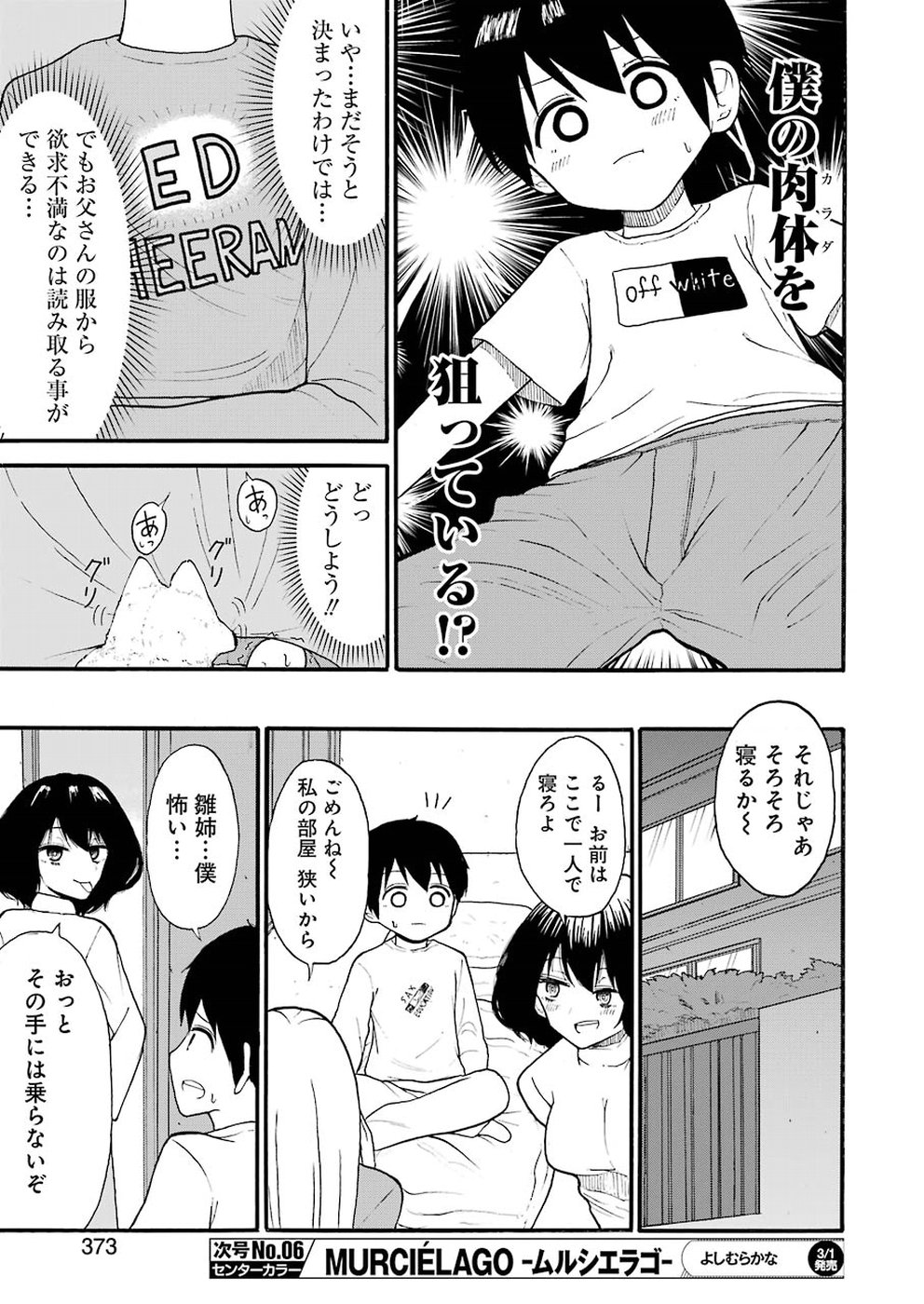 Hadaka no Ru-kun - Chapter 6 - Page 7