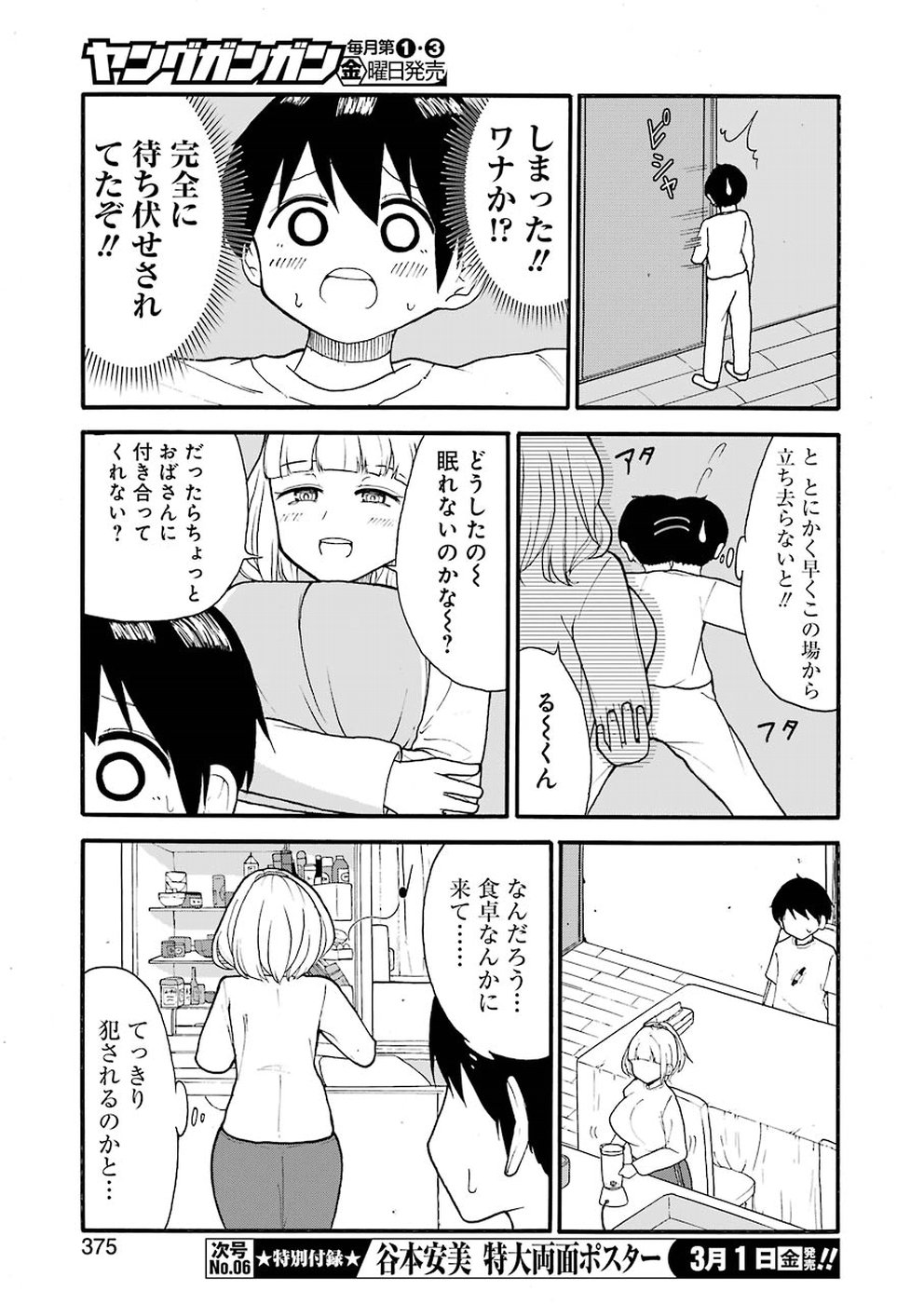 Hadaka no Ru-kun - Chapter 6 - Page 9