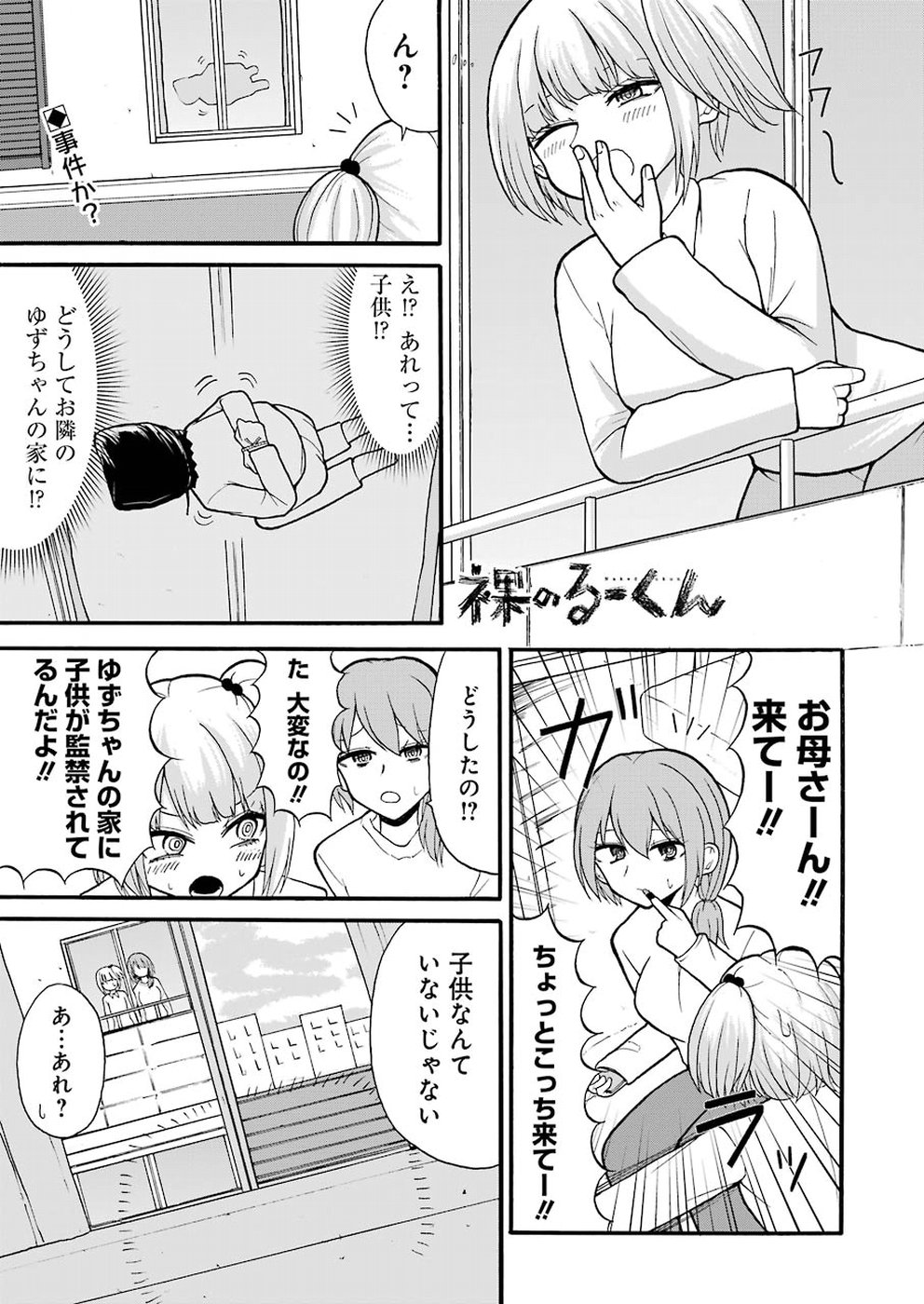 Hadaka no Ru-kun - Chapter 7 - Page 1