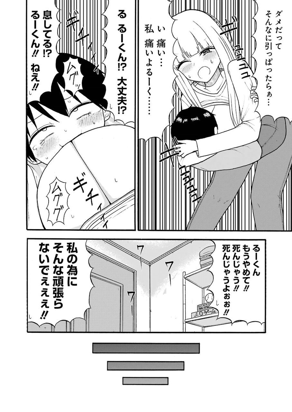 Hadaka no Ru-kun - Chapter 7 - Page 10