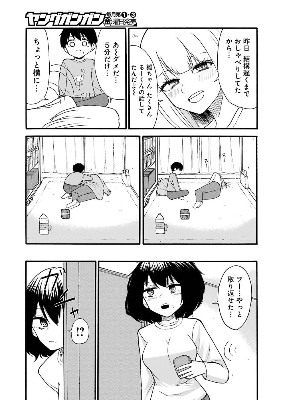 Hadaka no Ru-kun - Chapter 7 - Page 13