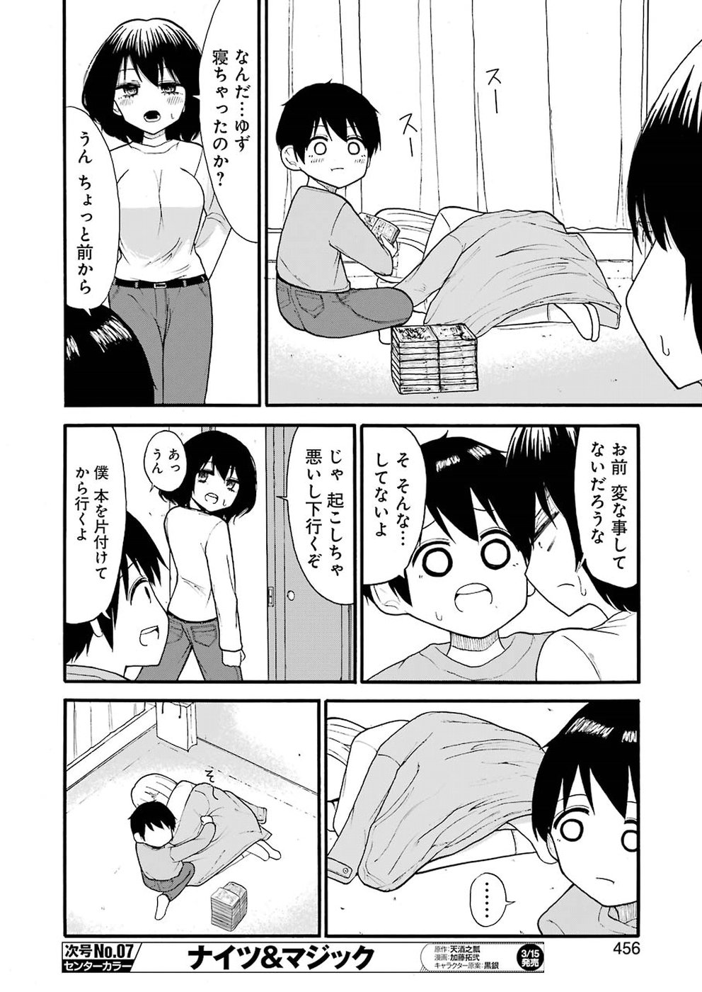 Hadaka no Ru-kun - Chapter 7 - Page 14