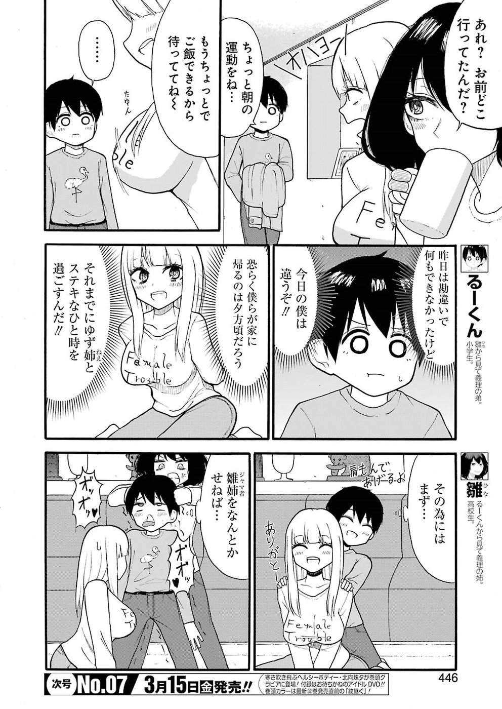 Hadaka no Ru-kun - Chapter 7 - Page 4