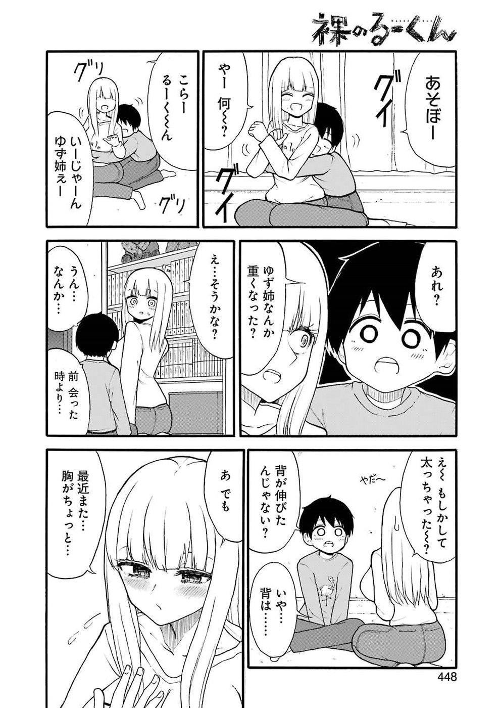 Hadaka no Ru-kun - Chapter 7 - Page 6
