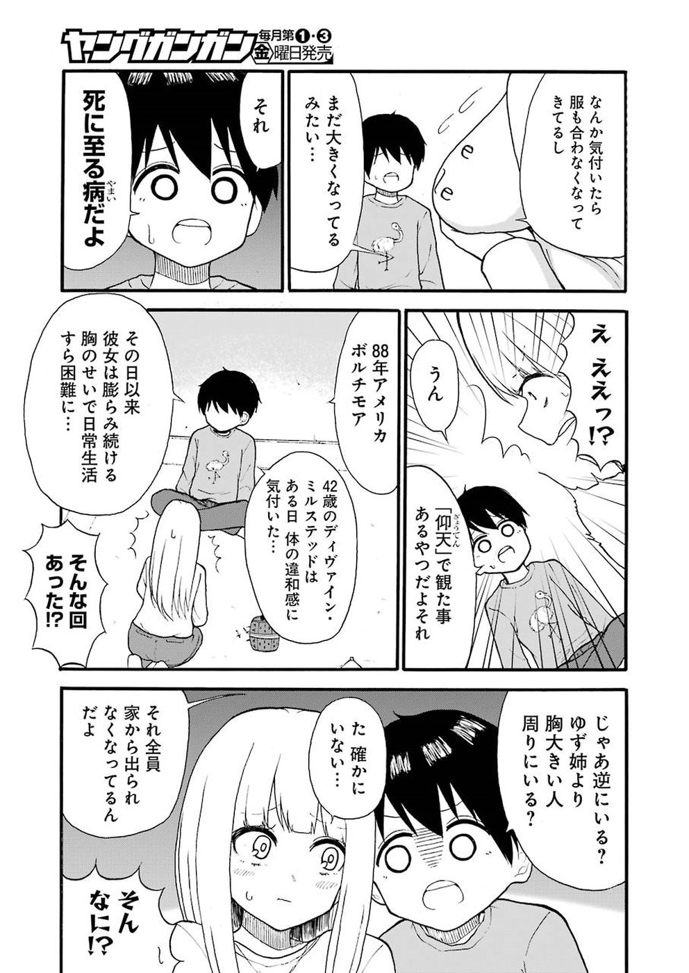 Hadaka no Ru-kun - Chapter 7 - Page 7