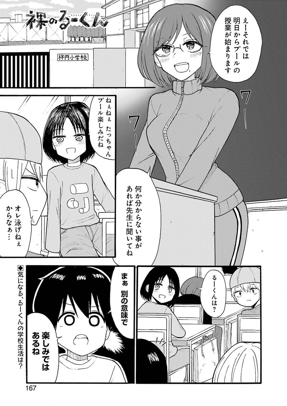 Hadaka no Ru-kun - Chapter 8 - Page 1