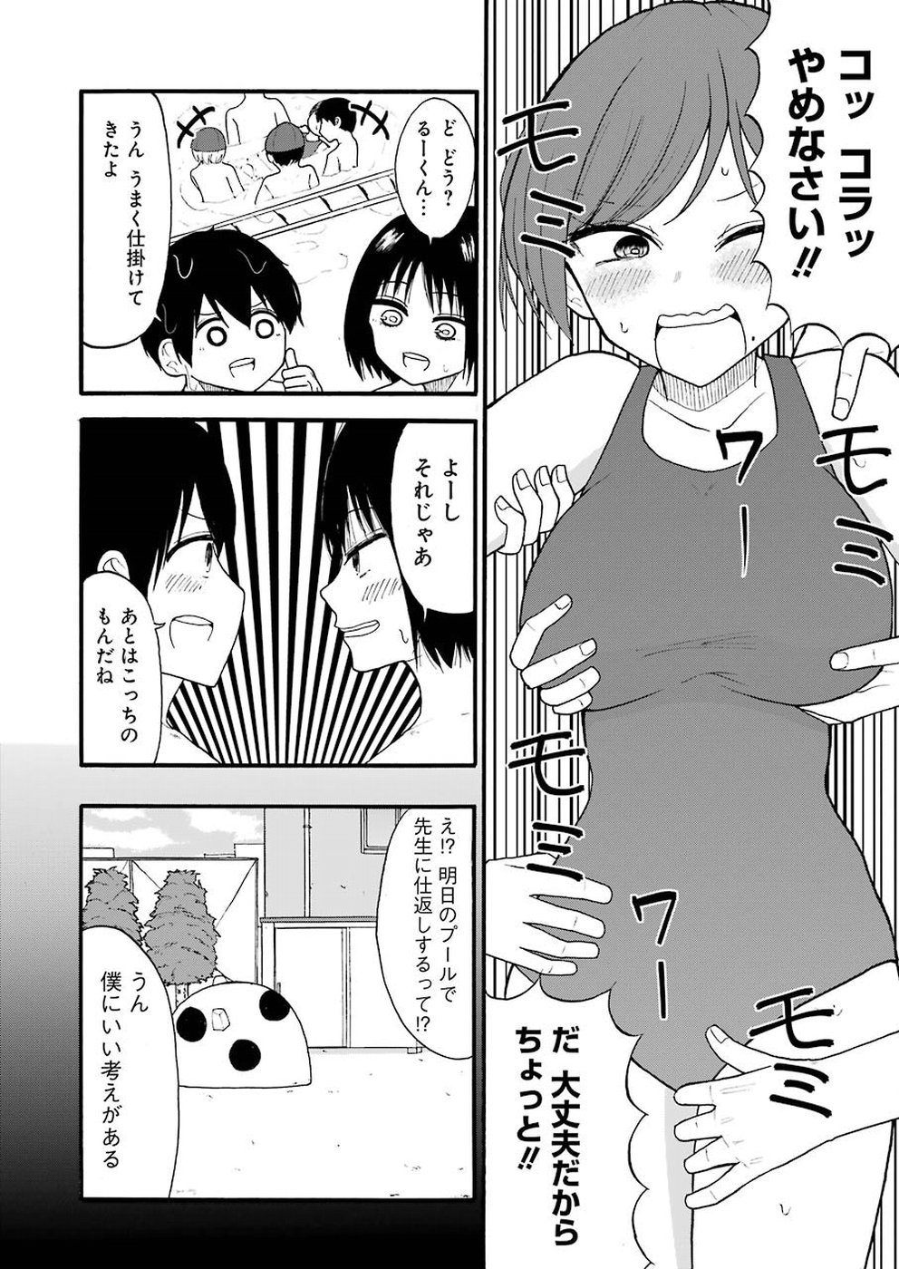 Hadaka no Ru-kun - Chapter 8 - Page 10