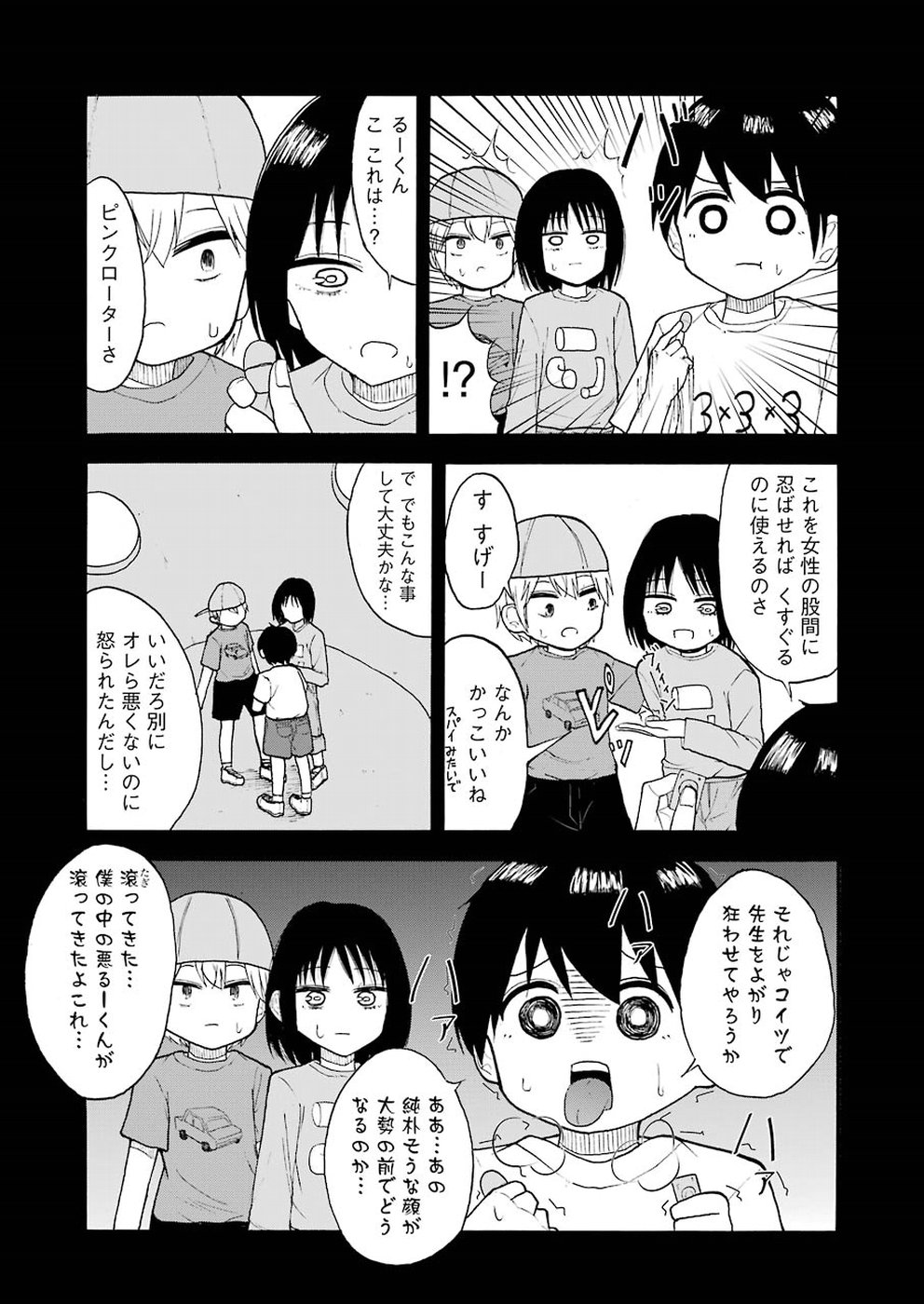 Hadaka no Ru-kun - Chapter 8 - Page 11