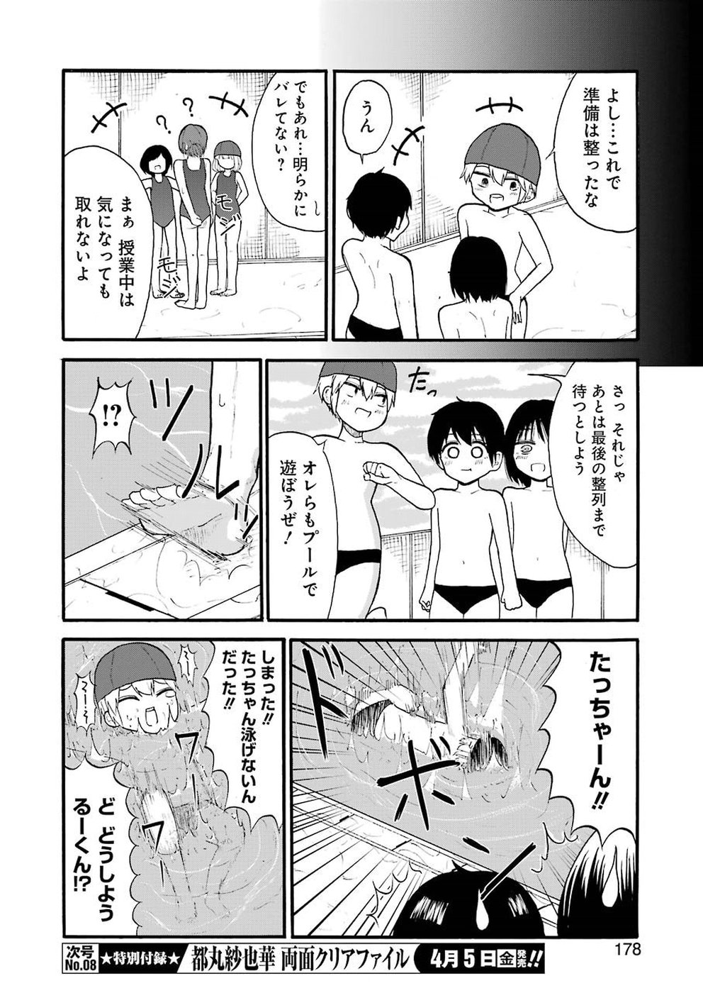 Hadaka no Ru-kun - Chapter 8 - Page 12