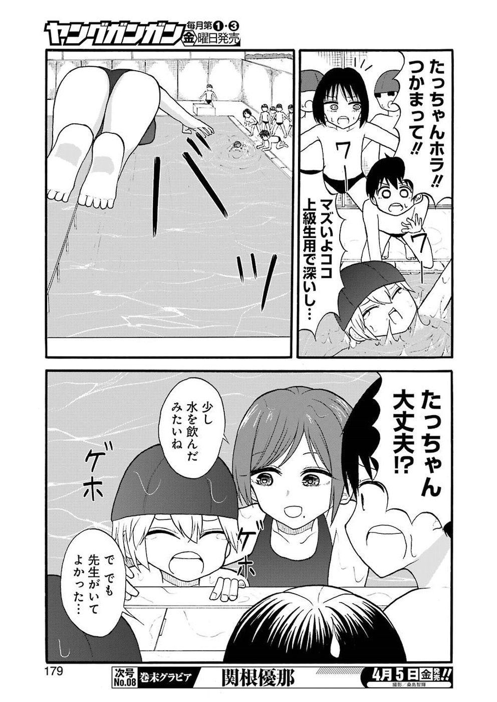 Hadaka no Ru-kun - Chapter 8 - Page 13