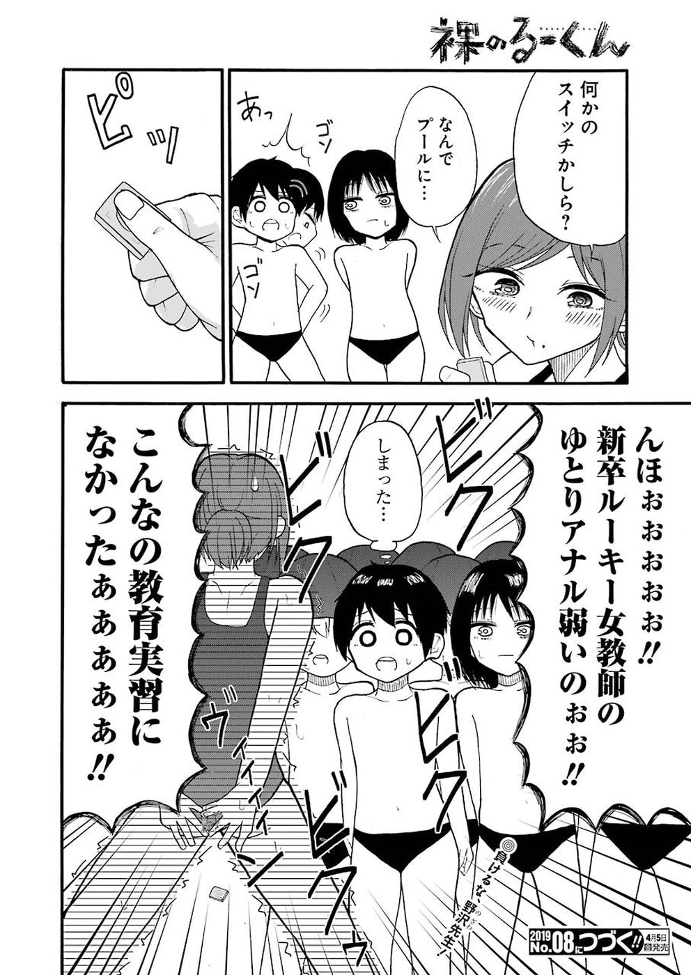 Hadaka no Ru-kun - Chapter 8 - Page 16