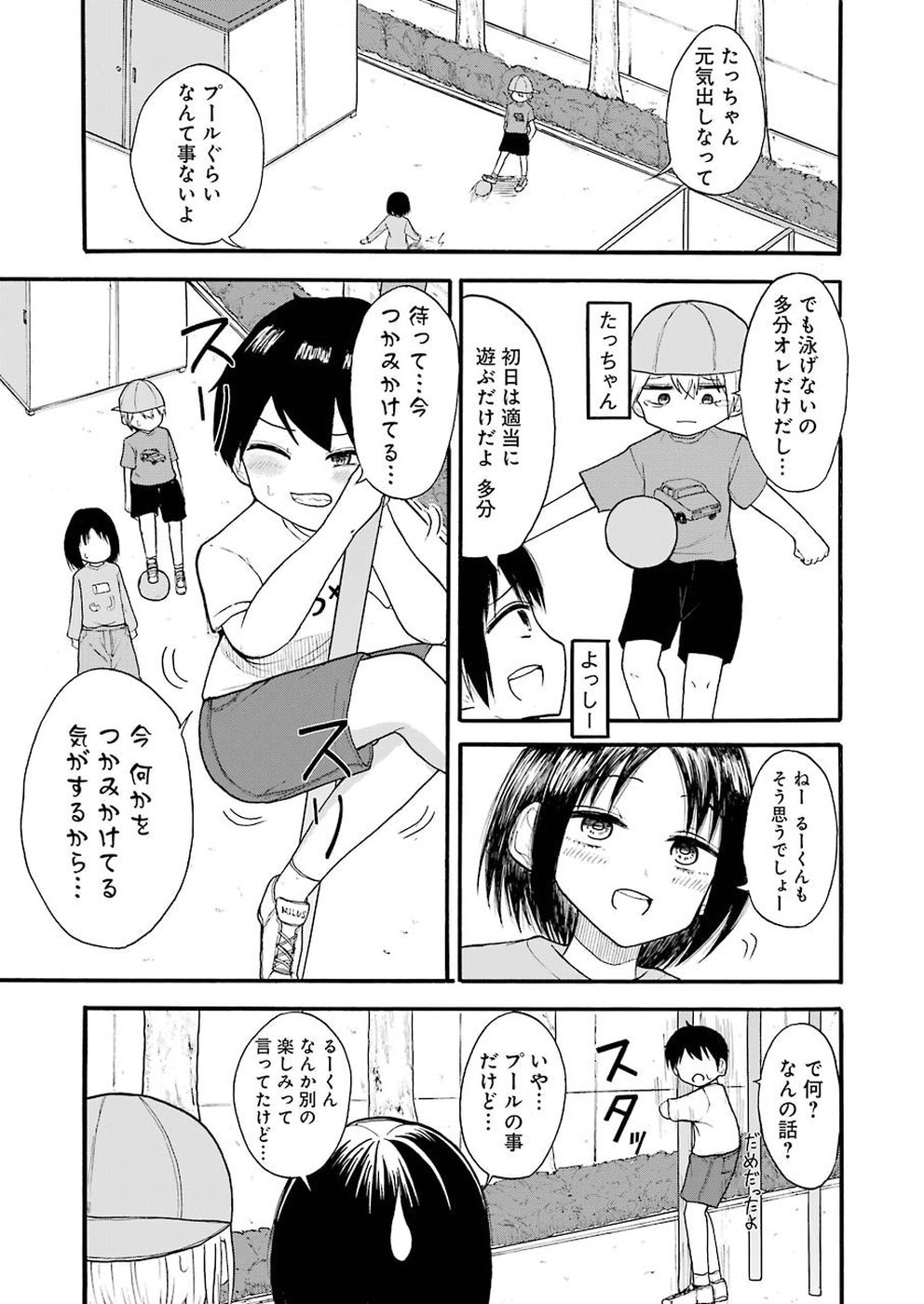 Hadaka no Ru-kun - Chapter 8 - Page 3