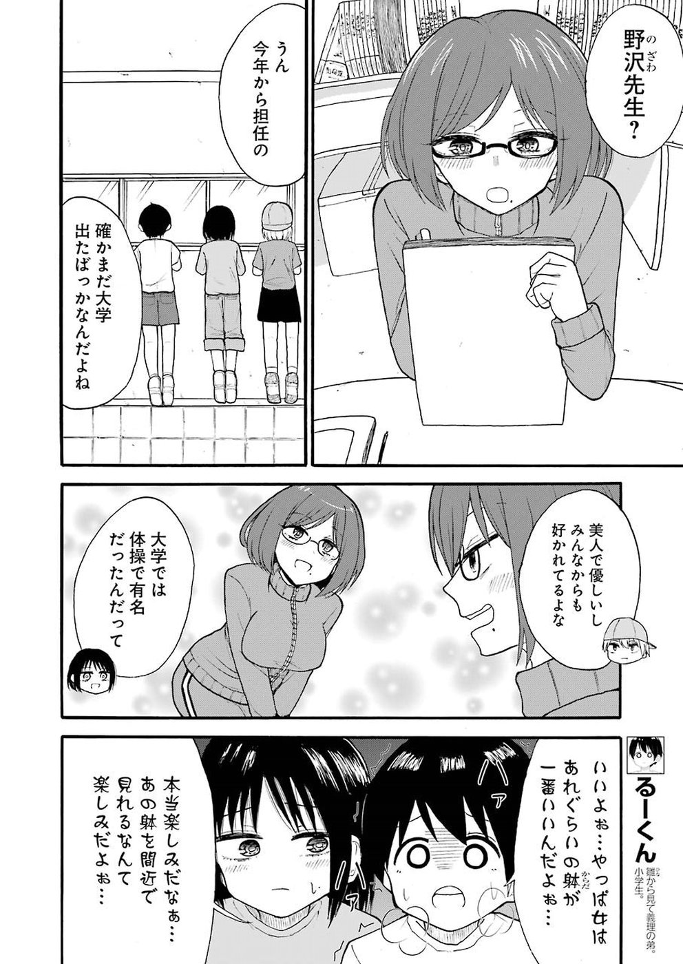 Hadaka no Ru-kun - Chapter 8 - Page 4