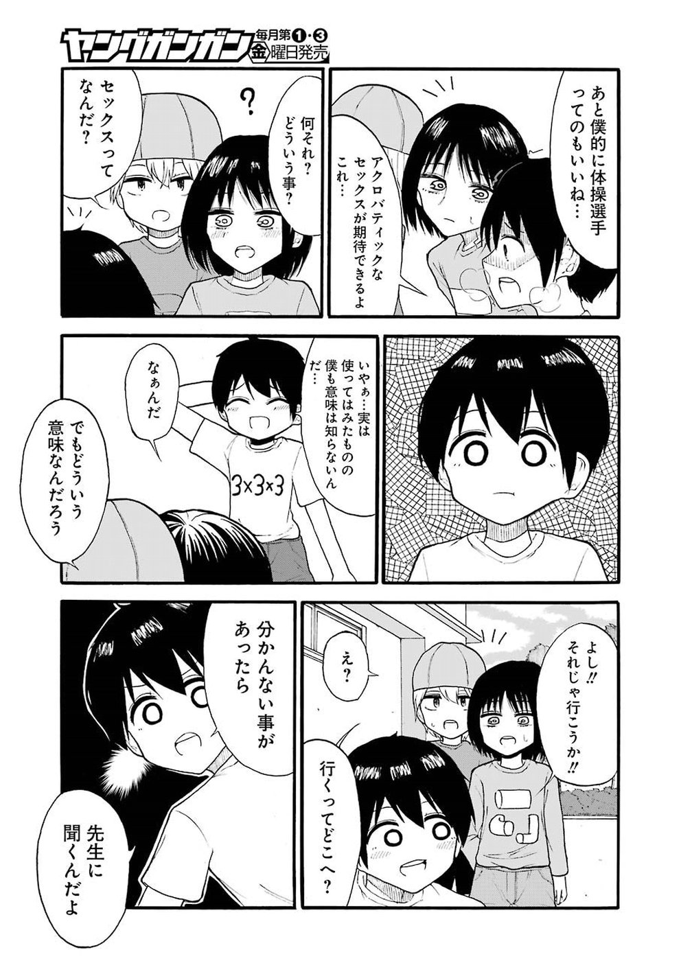 Hadaka no Ru-kun - Chapter 8 - Page 5