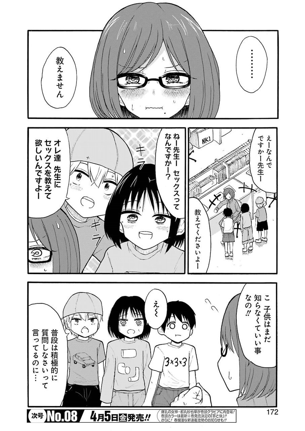 Hadaka no Ru-kun - Chapter 8 - Page 6