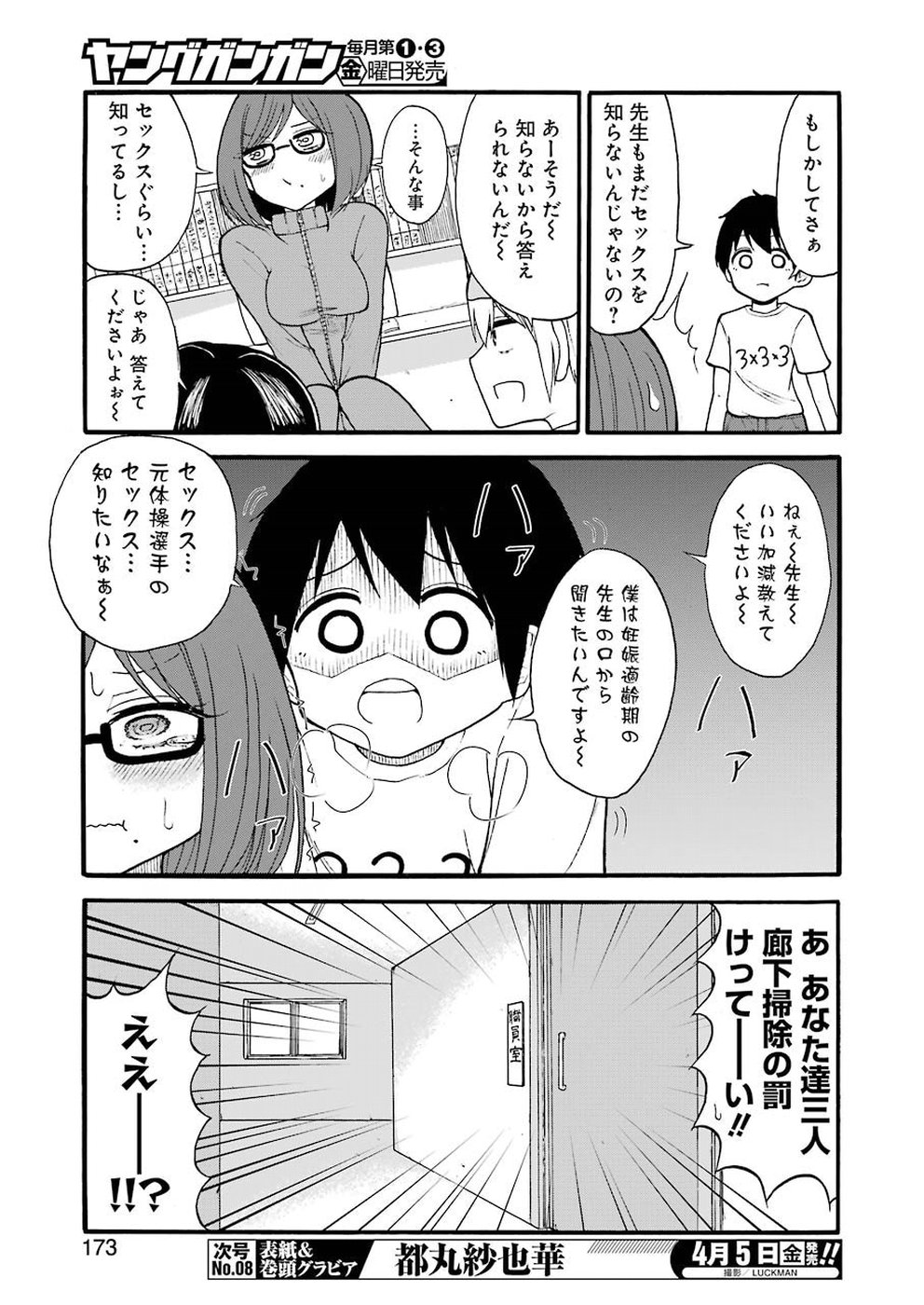 Hadaka no Ru-kun - Chapter 8 - Page 7