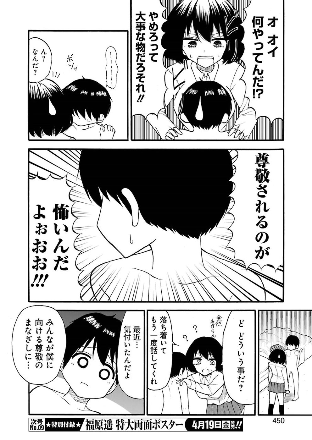 Hadaka no Ru-kun - Chapter 9 - Page 10