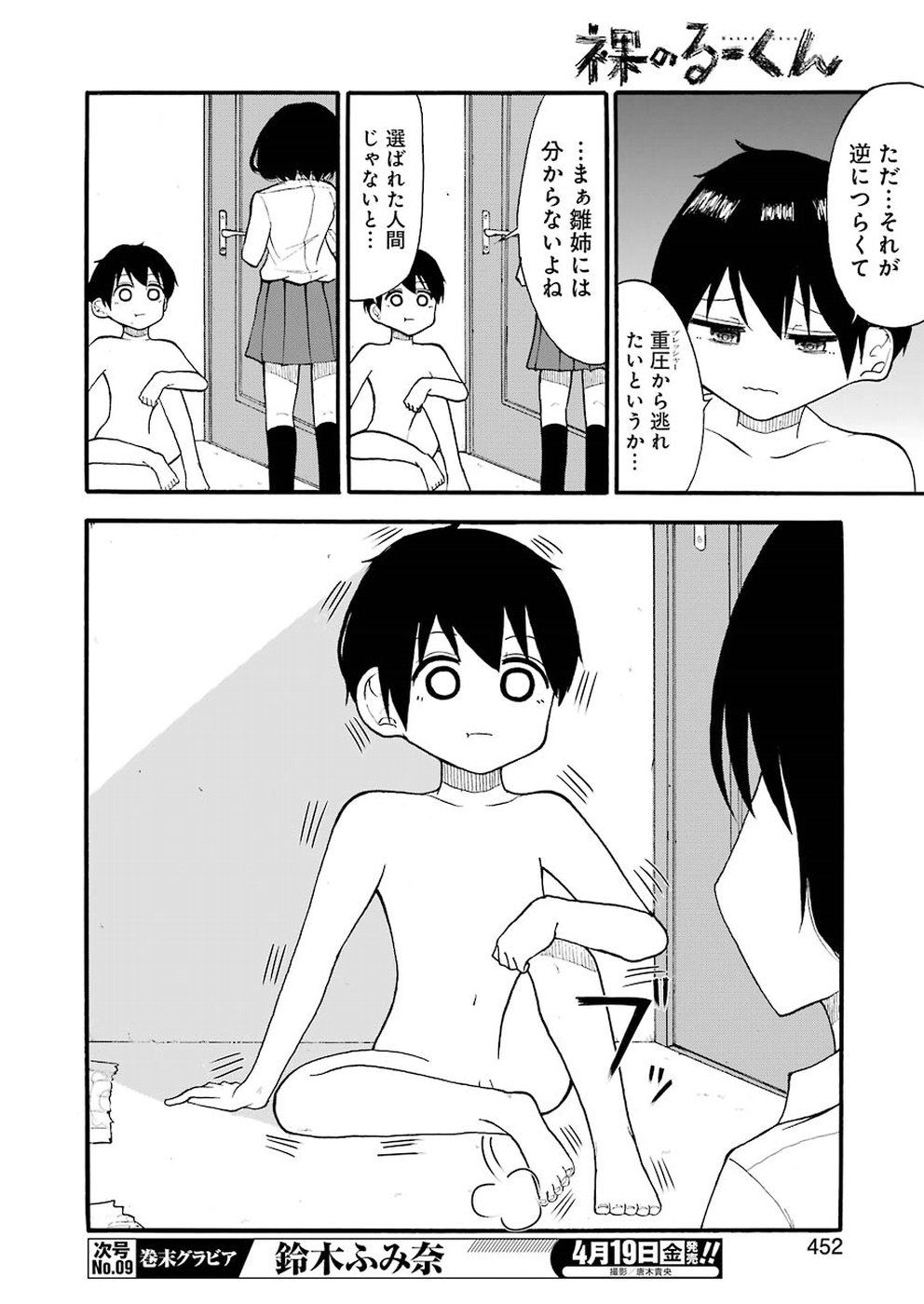 Hadaka no Ru-kun - Chapter 9 - Page 12