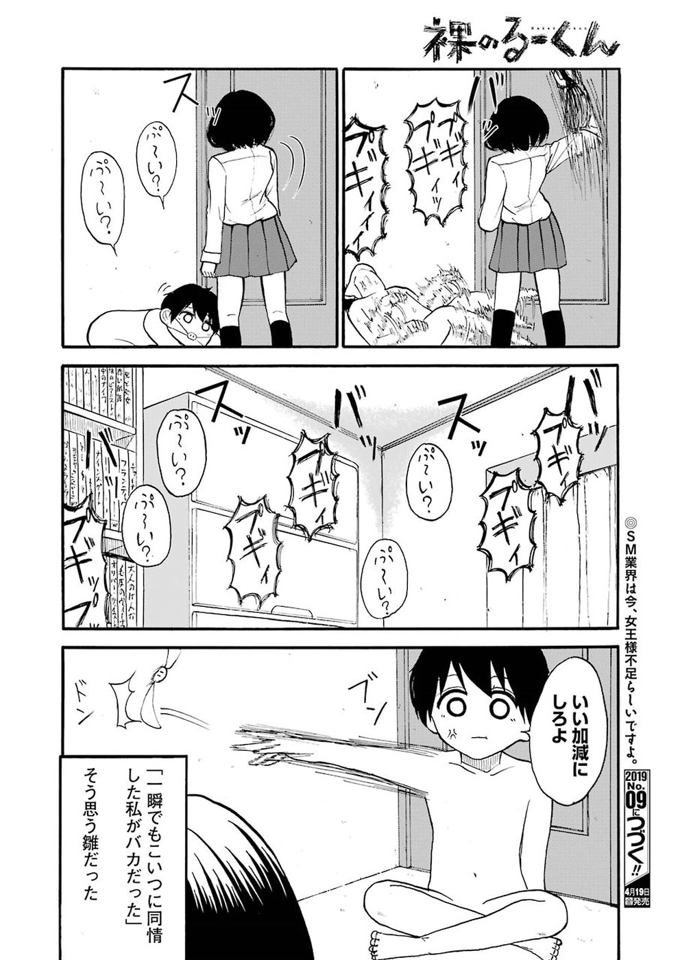 Hadaka no Ru-kun - Chapter 9 - Page 16