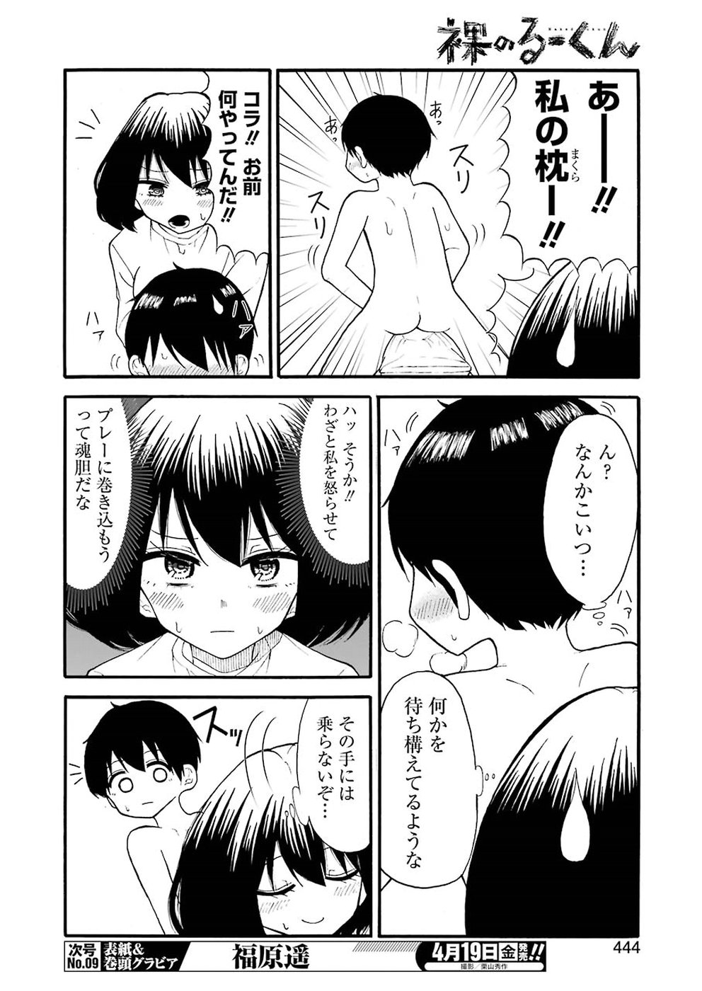 Hadaka no Ru-kun - Chapter 9 - Page 4