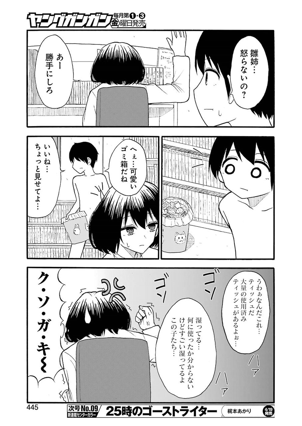 Hadaka no Ru-kun - Chapter 9 - Page 5