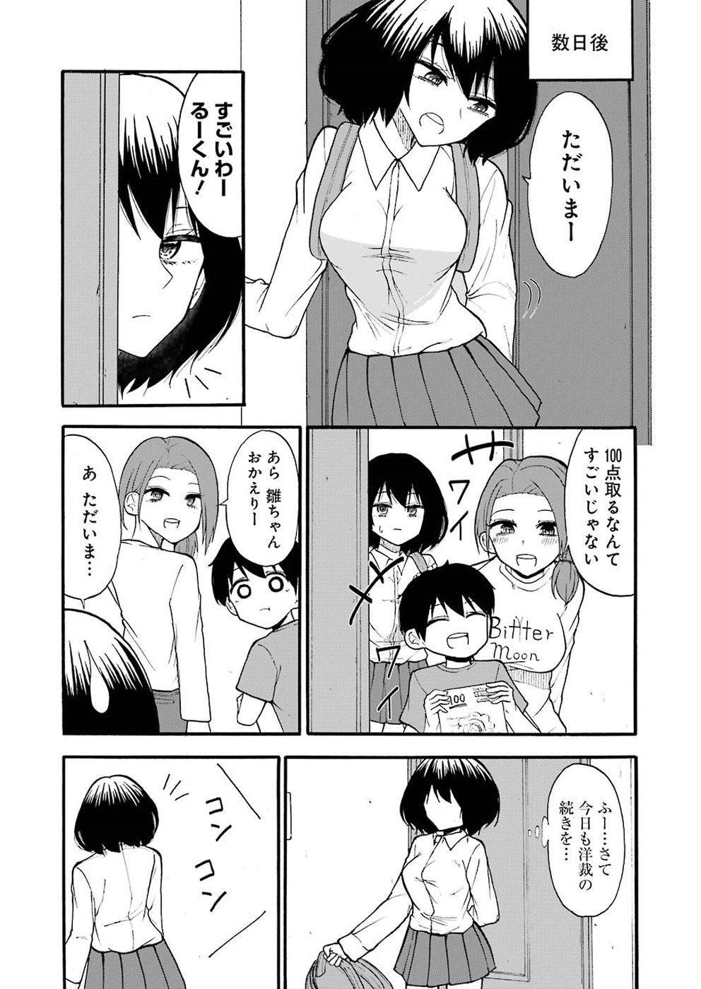 Hadaka no Ru-kun - Chapter 9 - Page 7