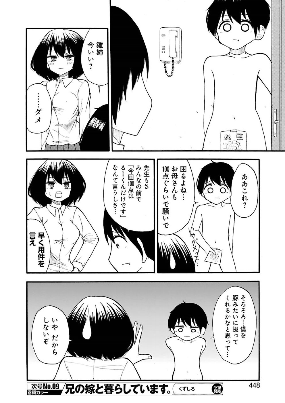 Hadaka no Ru-kun - Chapter 9 - Page 8