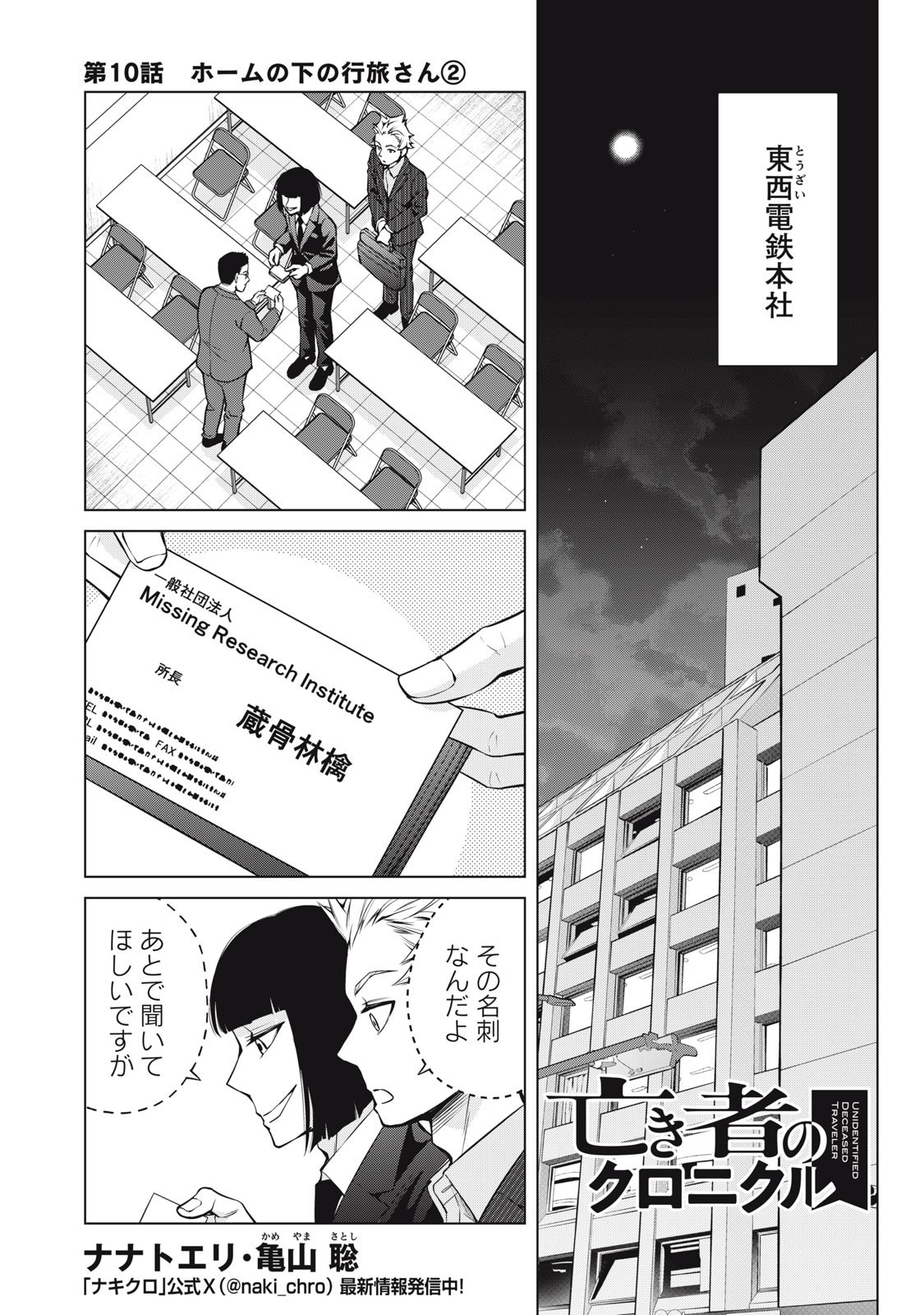 Nakimono no Chronicle - Chapter 10 - Page 1