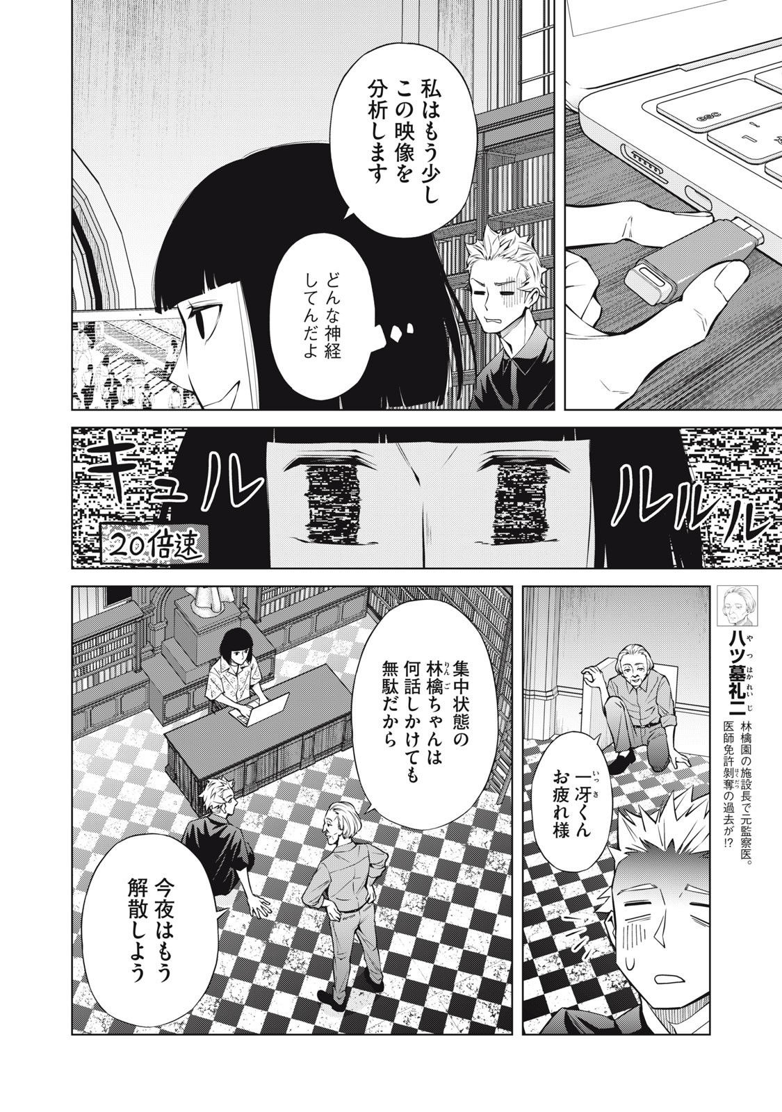 Nakimono no Chronicle - Chapter 10 - Page 10