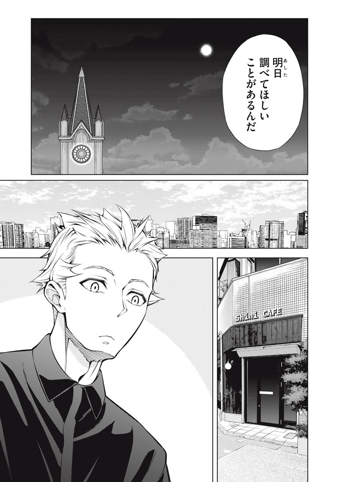 Nakimono no Chronicle - Chapter 10 - Page 11