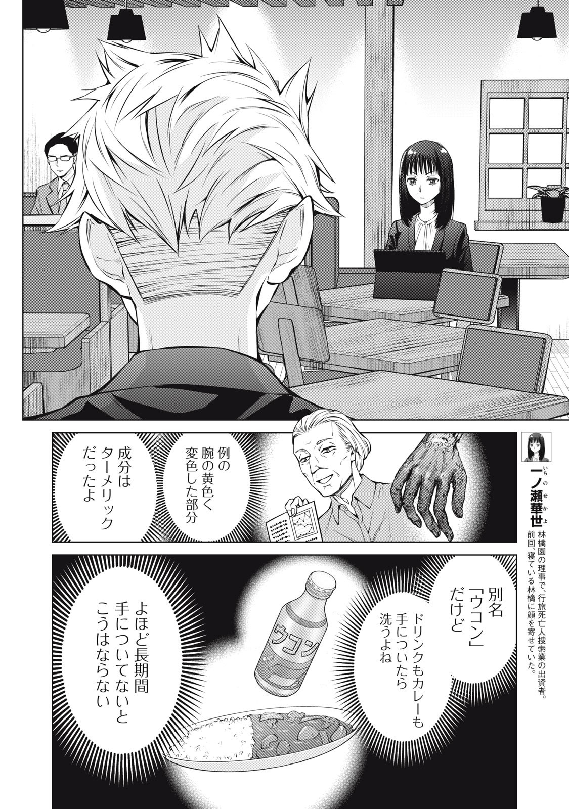 Nakimono no Chronicle - Chapter 10 - Page 12