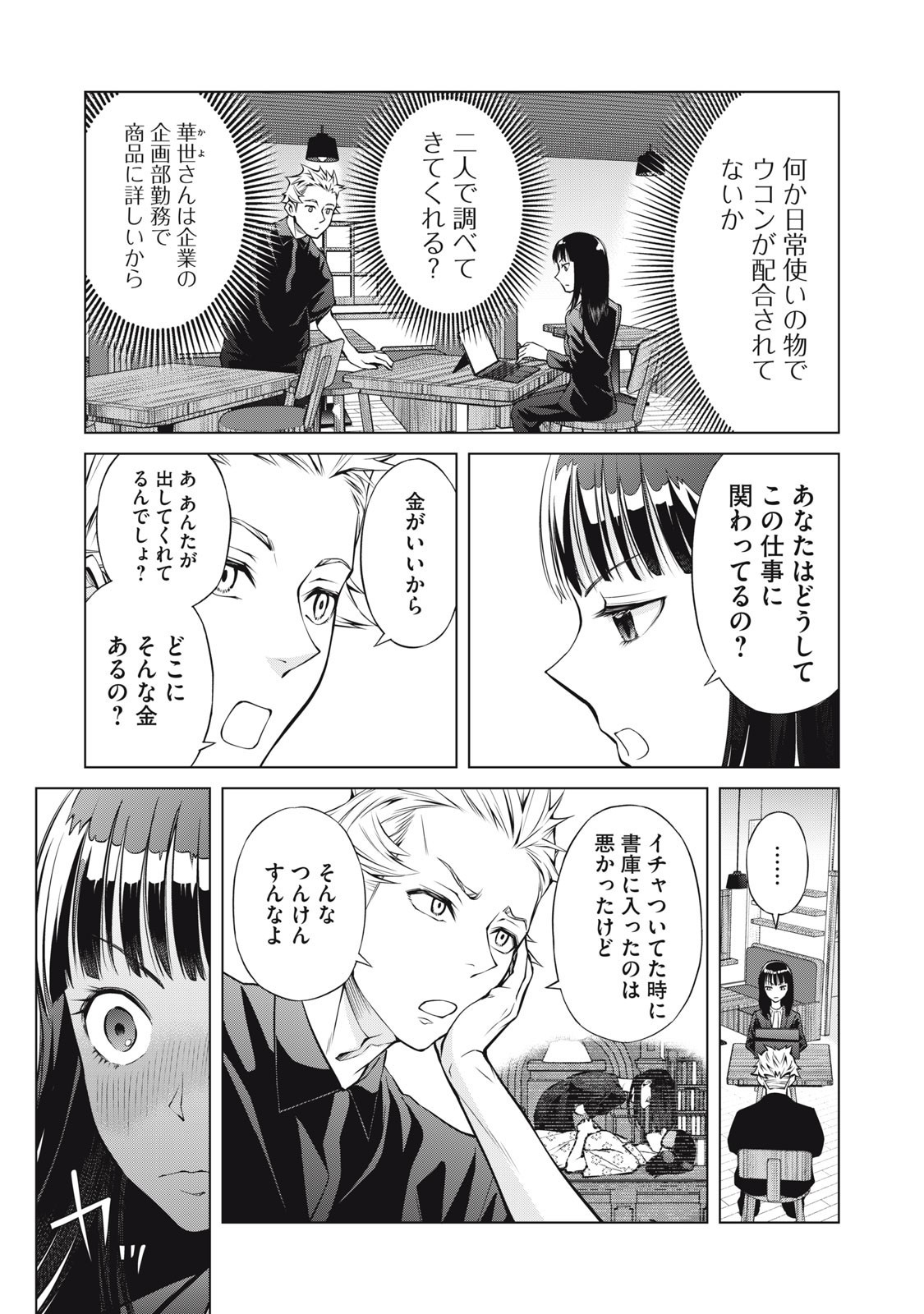 Nakimono no Chronicle - Chapter 10 - Page 13