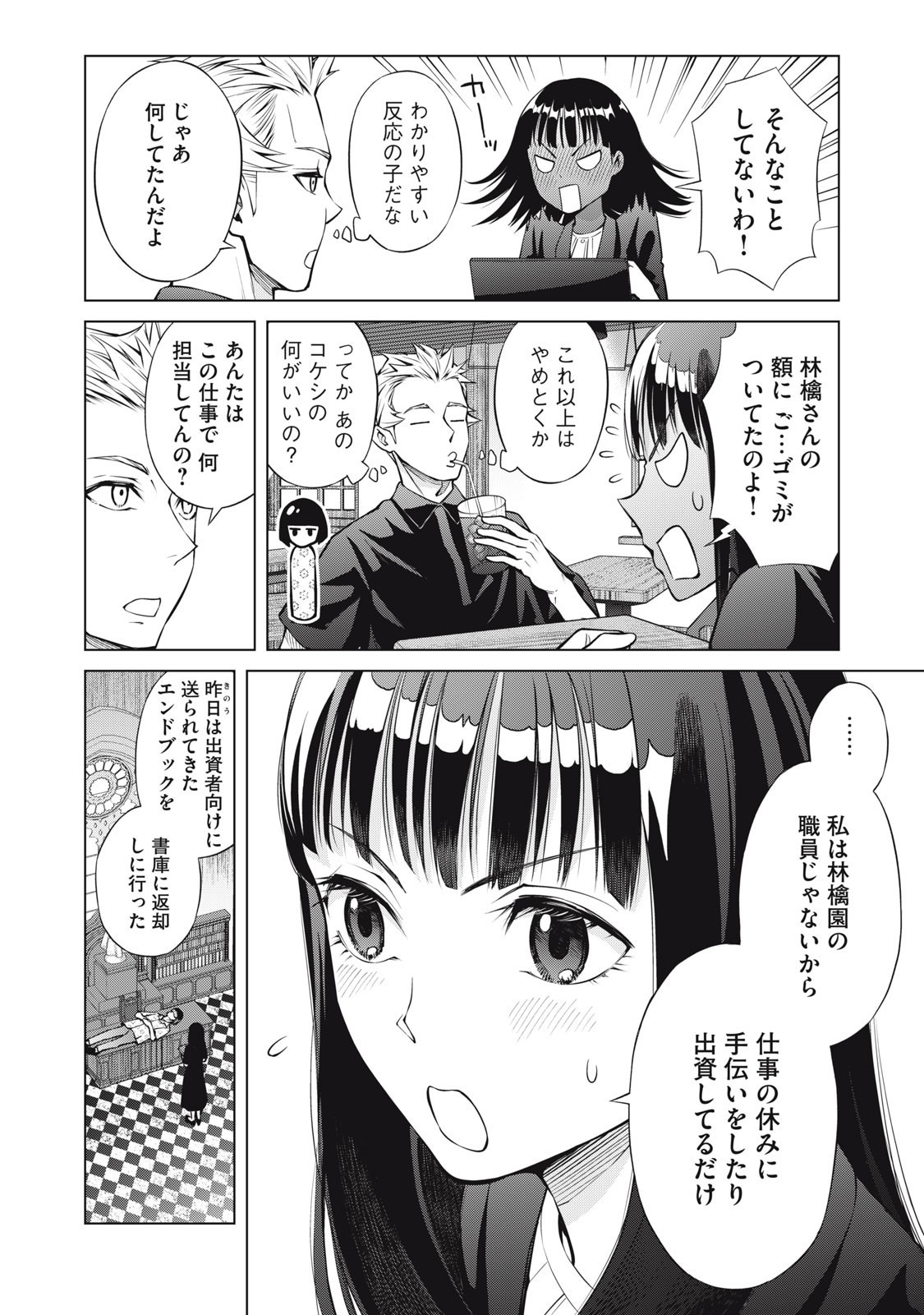 Nakimono no Chronicle - Chapter 10 - Page 14