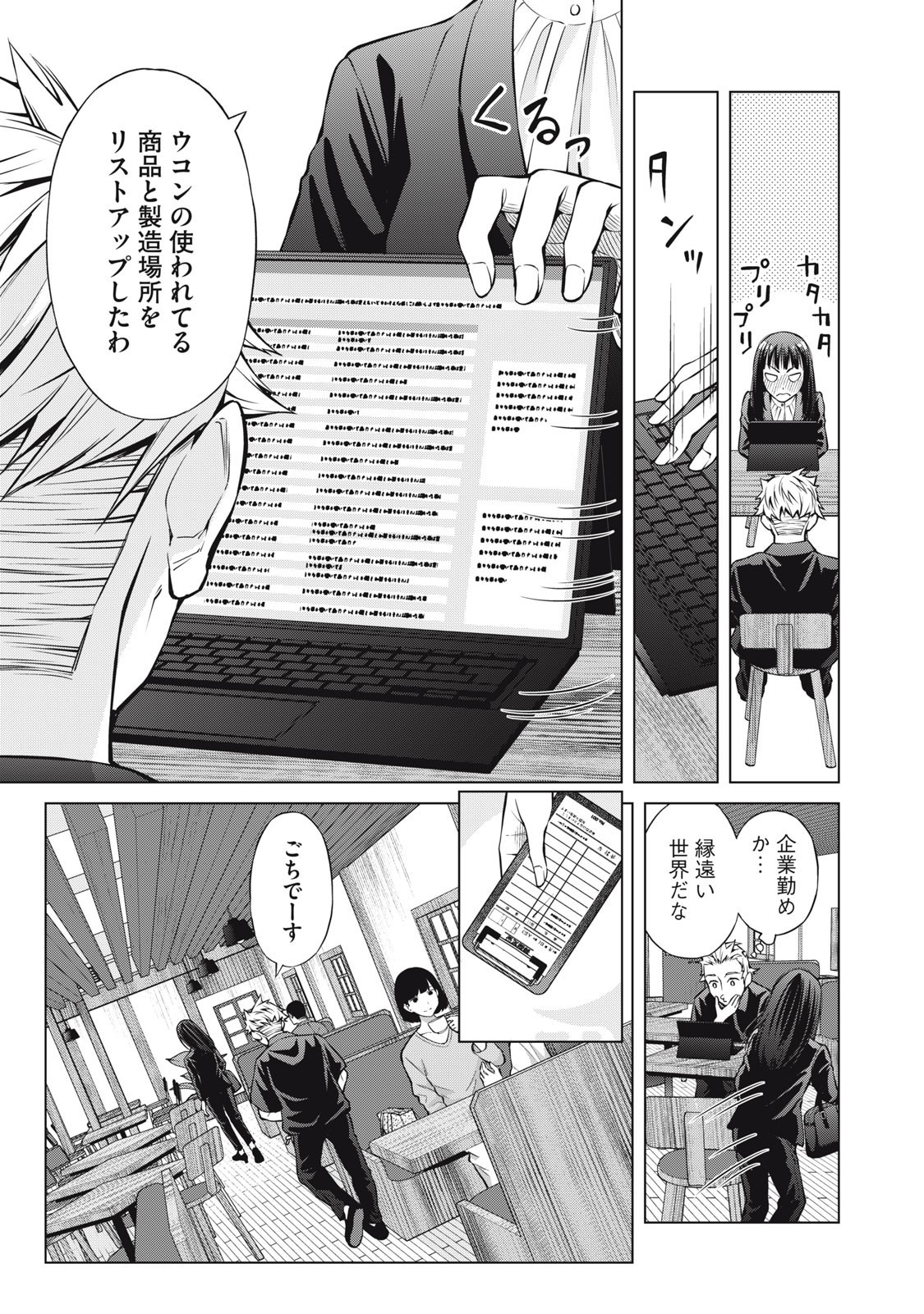 Nakimono no Chronicle - Chapter 10 - Page 15