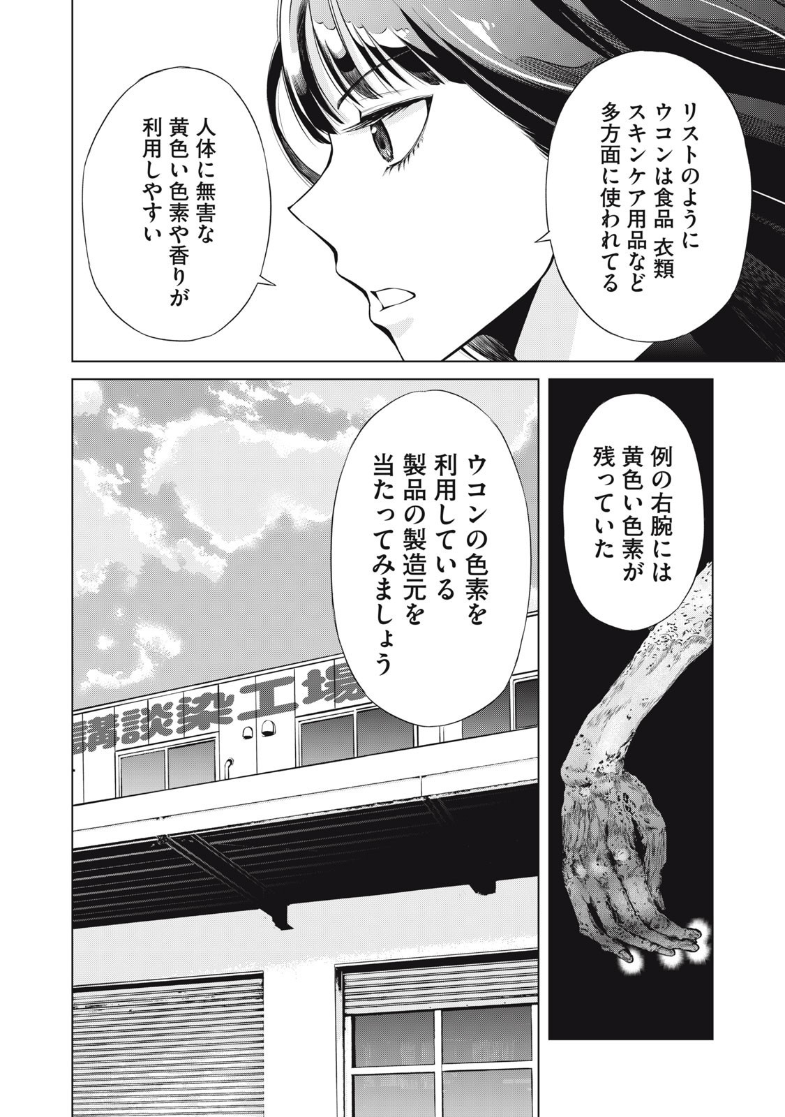 Nakimono no Chronicle - Chapter 10 - Page 16