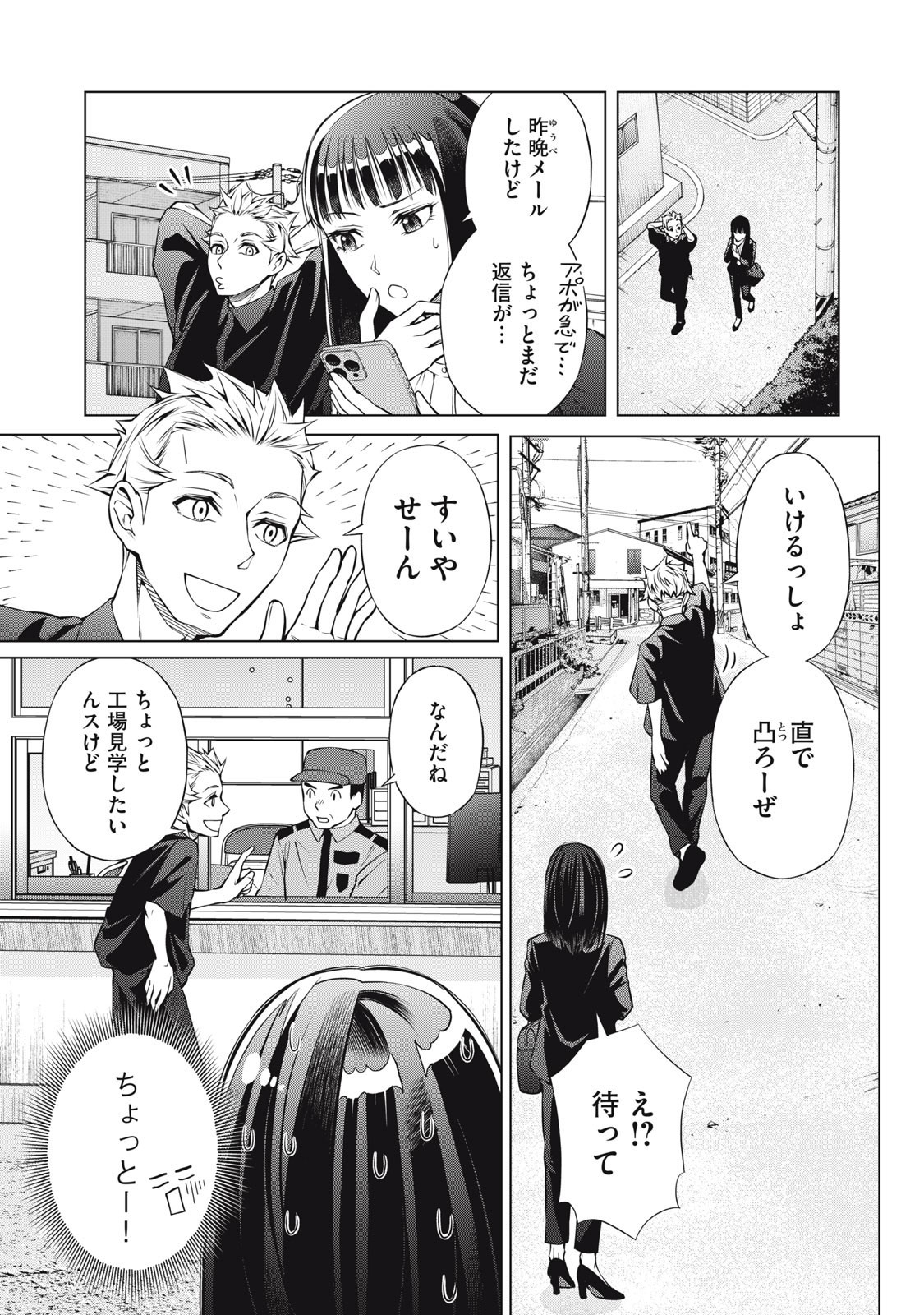 Nakimono no Chronicle - Chapter 10 - Page 17