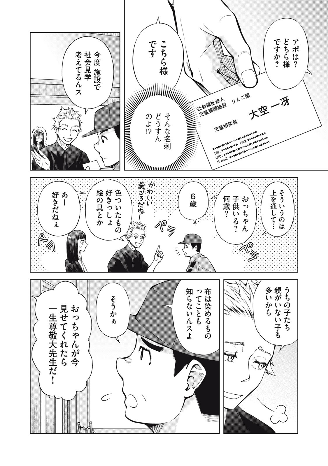 Nakimono no Chronicle - Chapter 10 - Page 18