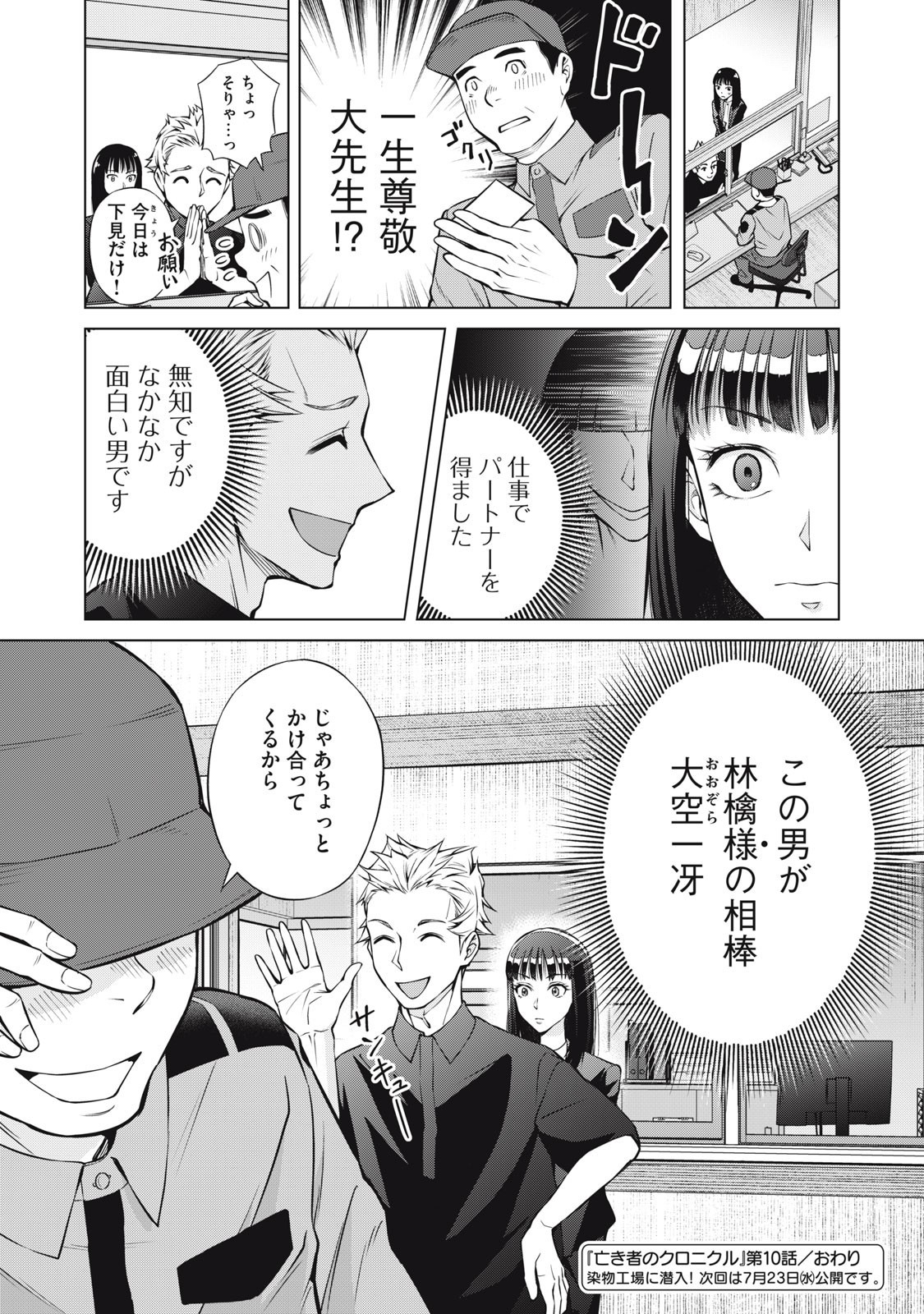 Nakimono no Chronicle - Chapter 10 - Page 19
