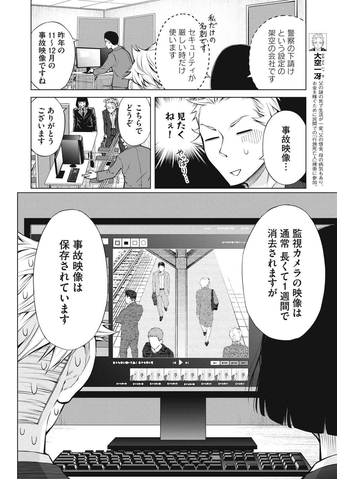 Nakimono no Chronicle - Chapter 10 - Page 2