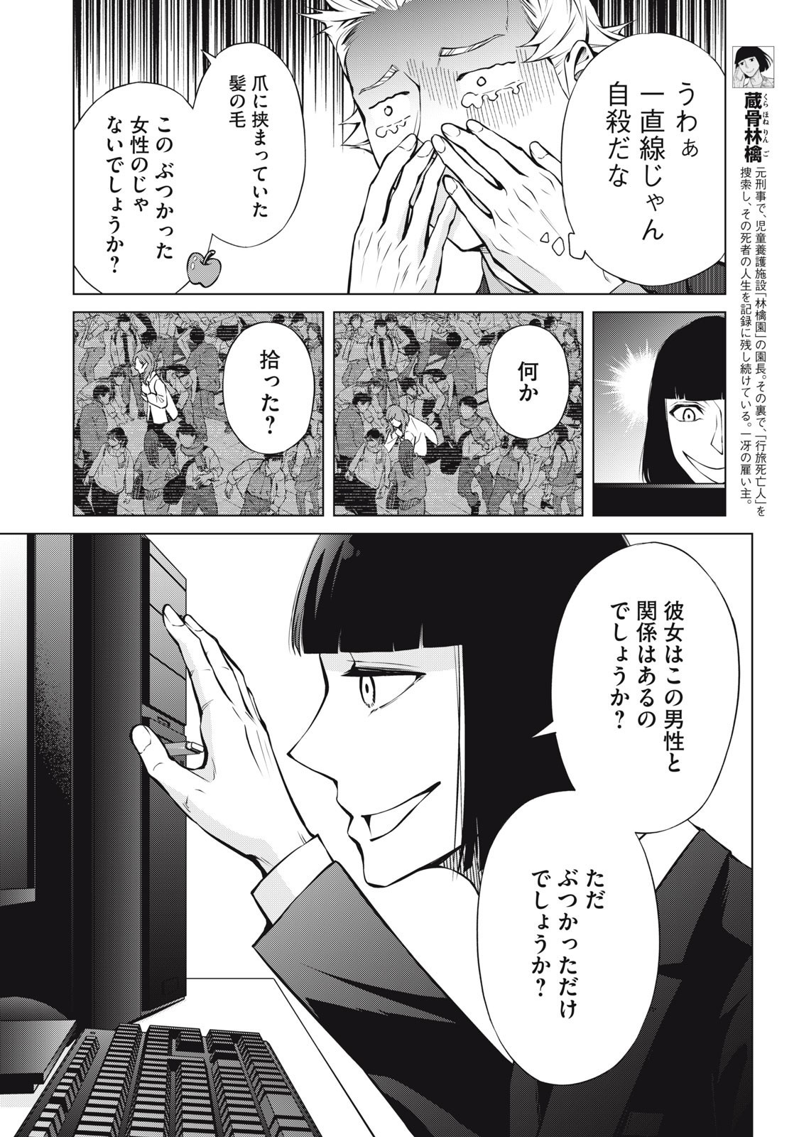 Nakimono no Chronicle - Chapter 10 - Page 6