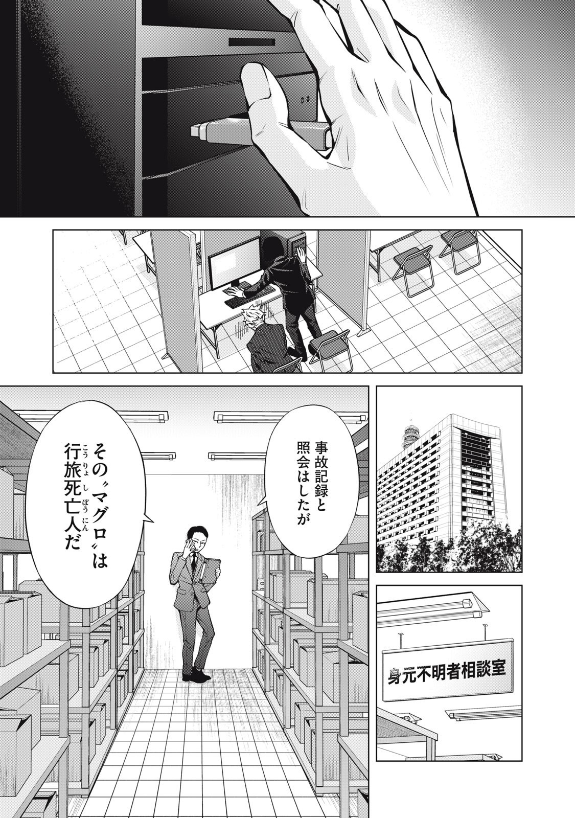 Nakimono no Chronicle - Chapter 10 - Page 7