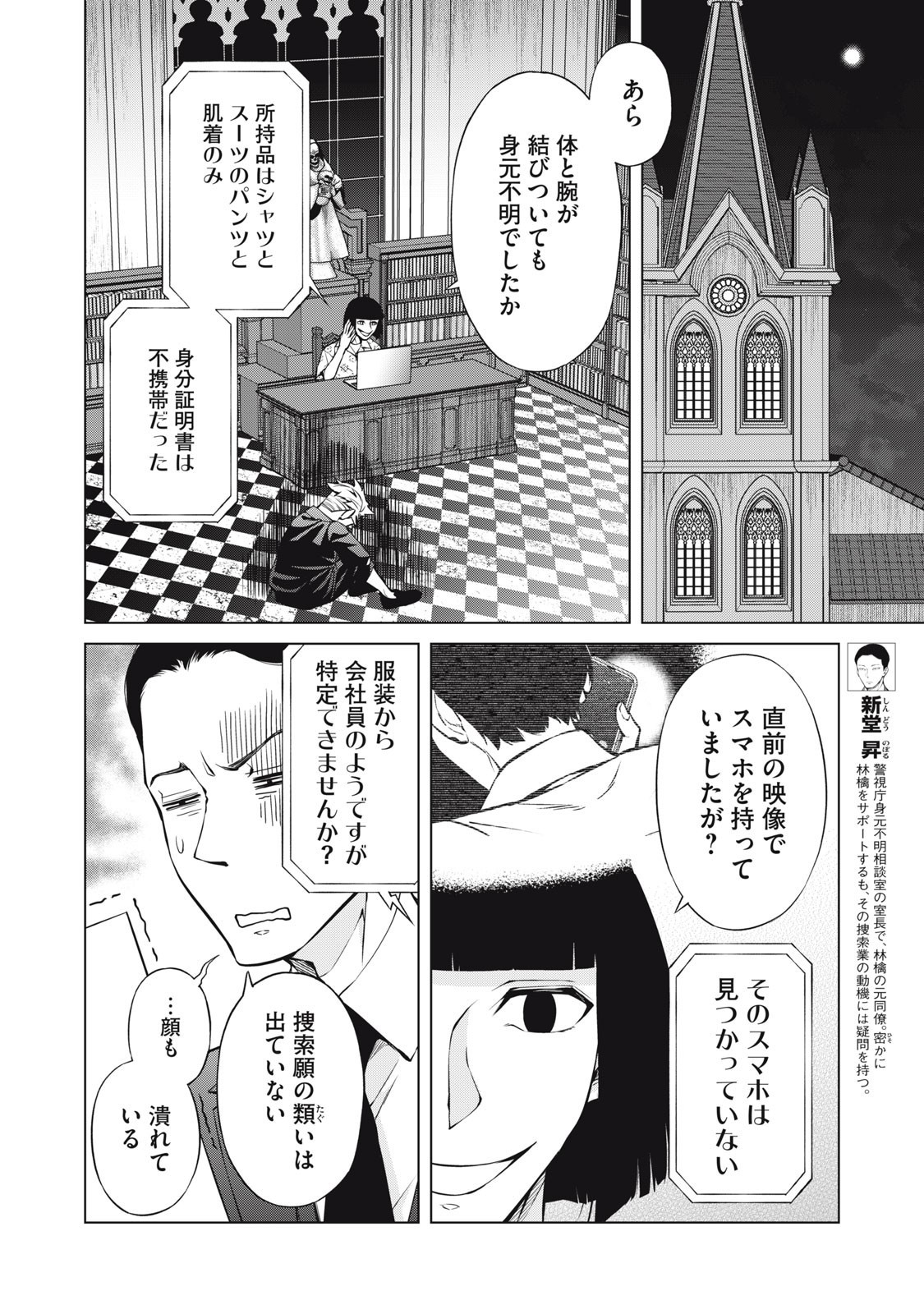 Nakimono no Chronicle - Chapter 10 - Page 8