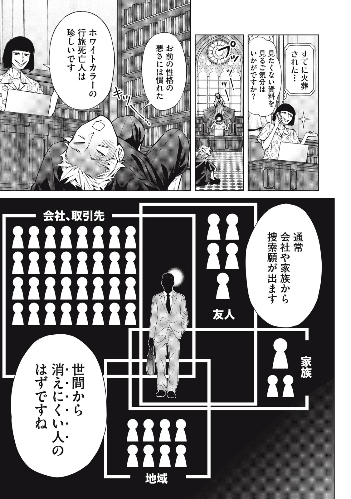 Nakimono no Chronicle - Chapter 10 - Page 9