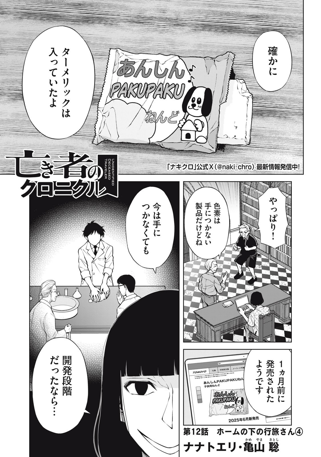 Nakimono no Chronicle - Chapter 12 - Page 1